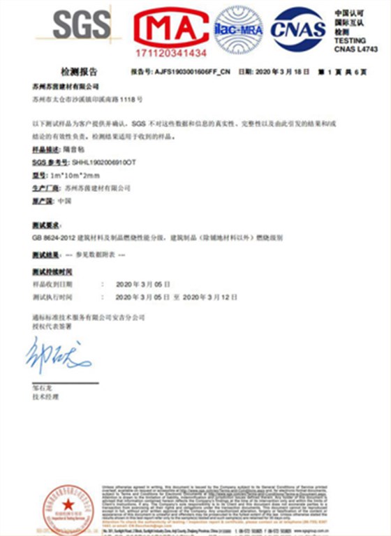 隔音毡检测报告
