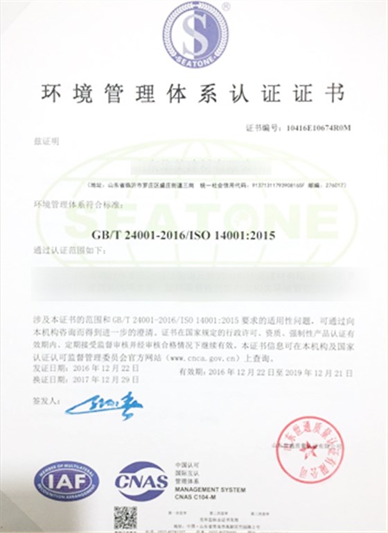 环境管理体系认证-中文