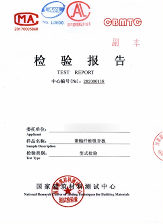 聚酯吸音板检测报告