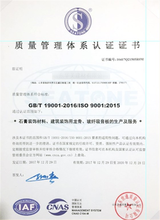 质量管理体系认证-中文