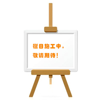 暂无资料